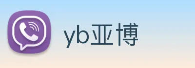 yb亚博 Logo